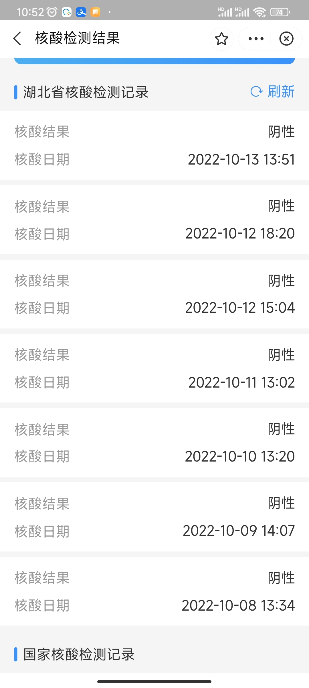 核酸检测记录