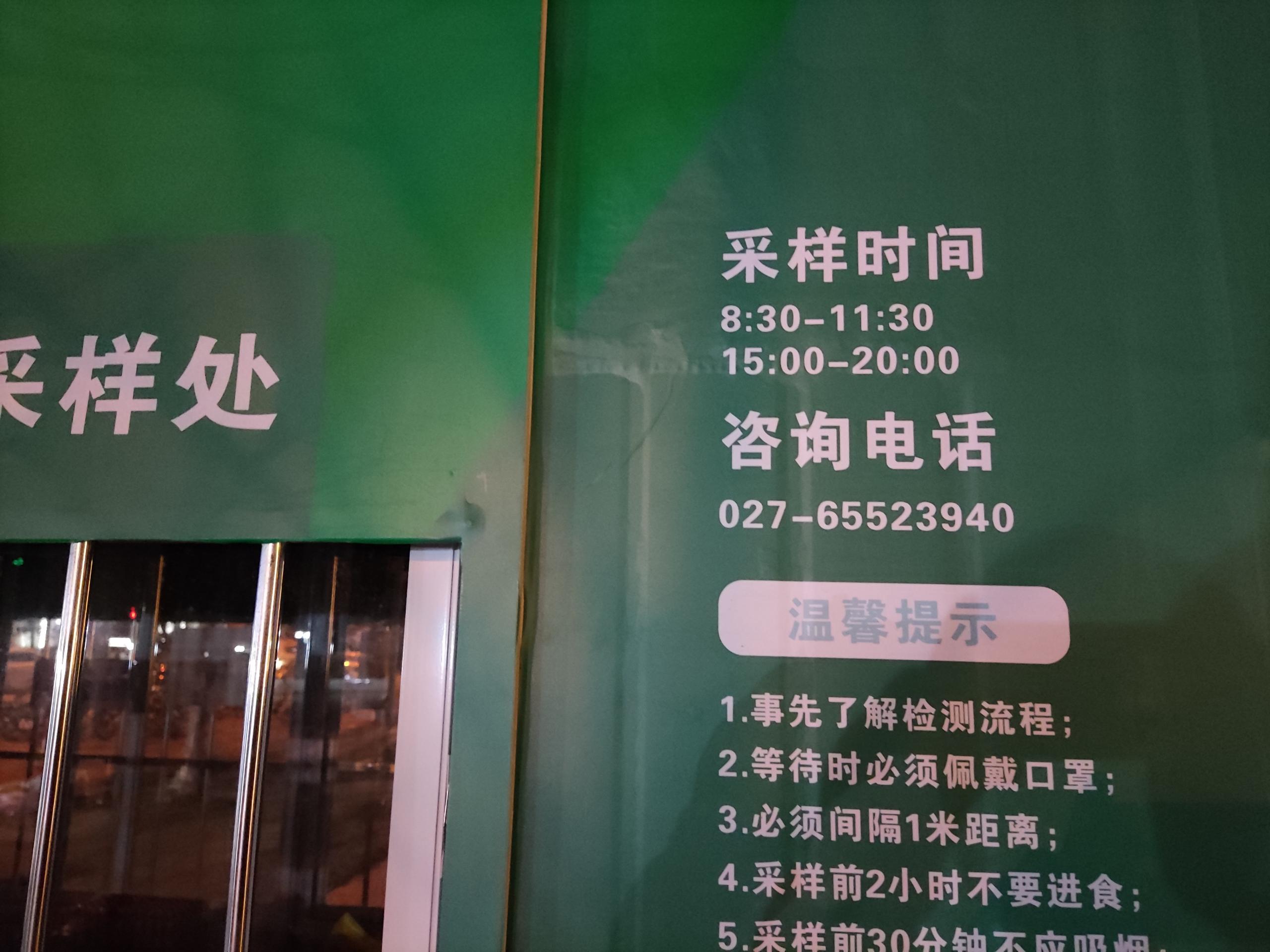 核酸监测点